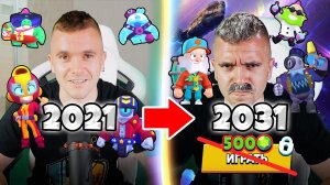 BRAWL STARS 2021 vs BRAWL STARS 2031