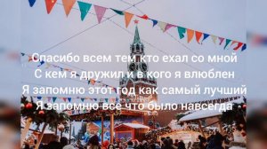 xMax & suramura- Следующая станция( lyrics video)