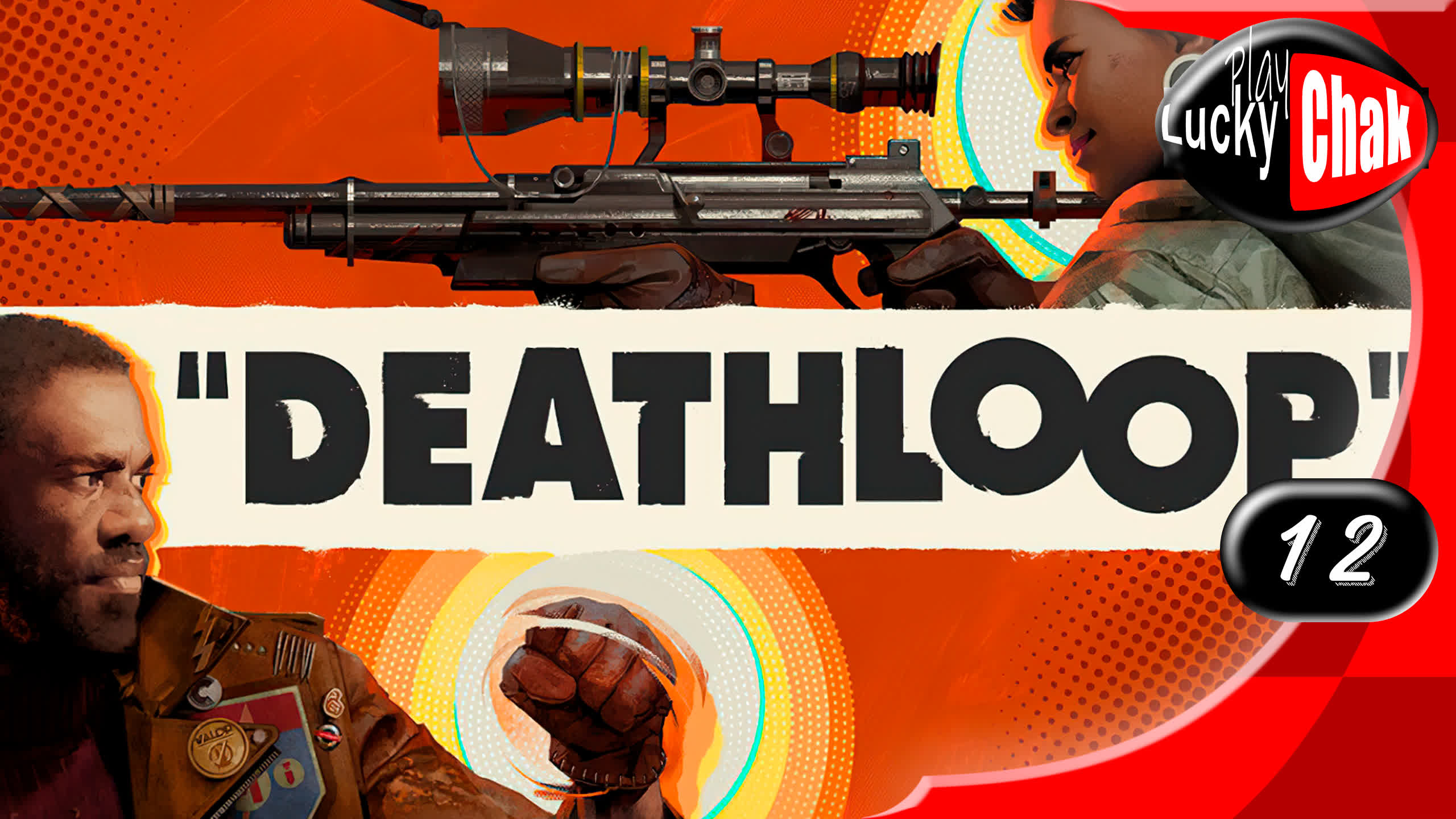 DEATHLOOP прохождение - 2БИТ #12