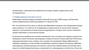 РЕЗОНАНС. Бифилярные катушки.  22.01.17.