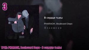 УГАДАЙ ТРЕК PHARAOH ЗА 10 СЕК // PHARAOH VVSHOW // 1 ЧАСТЬ