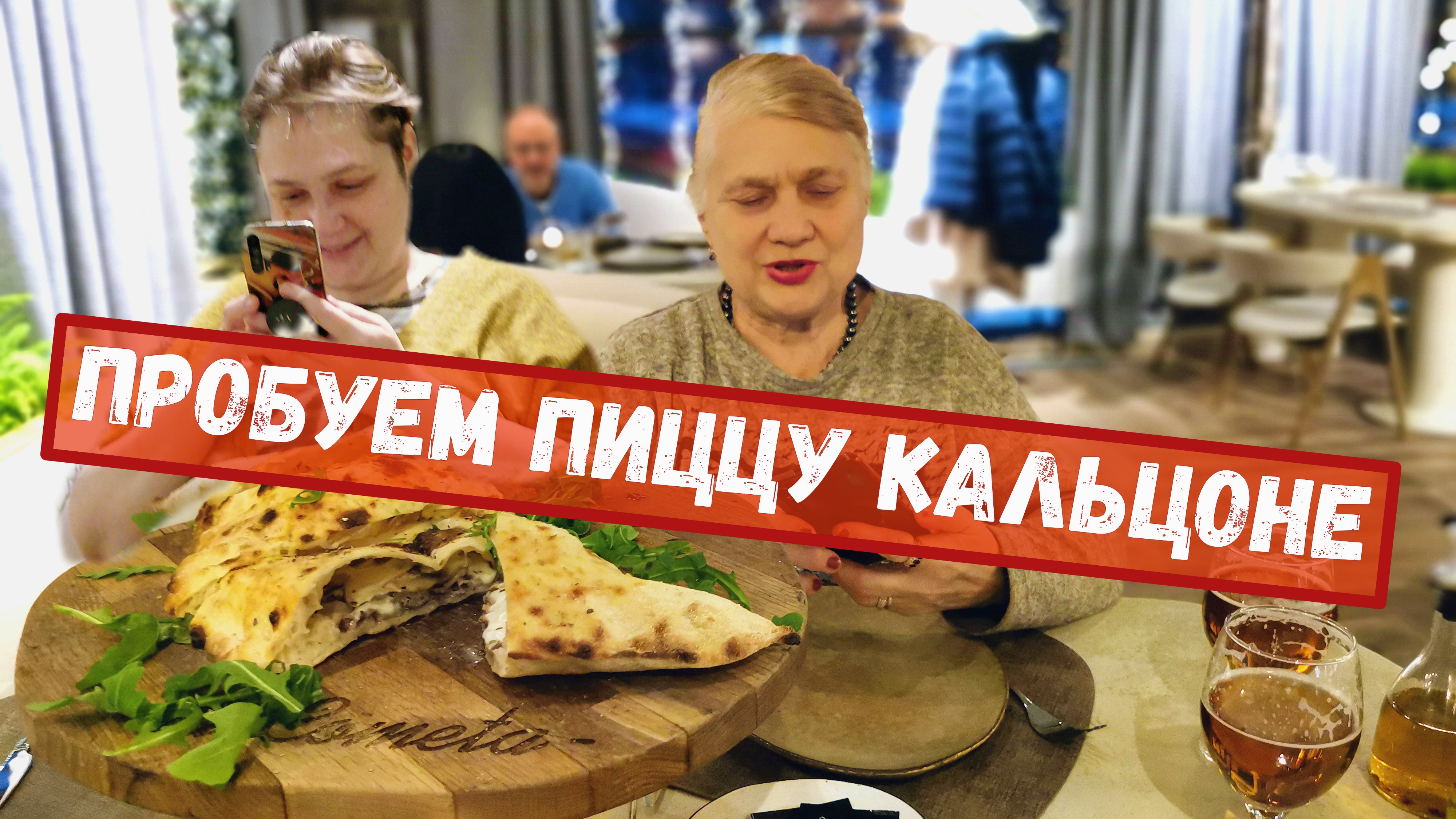 Пробуем пиццу Кальцоне в ресторане La Cometa. Москва