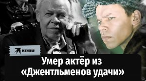 Умер Анатолий Яббаров, уголовник Митяй из «Джентльменов удачи»