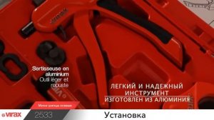 Набор инструмента для обжима труб от Virax