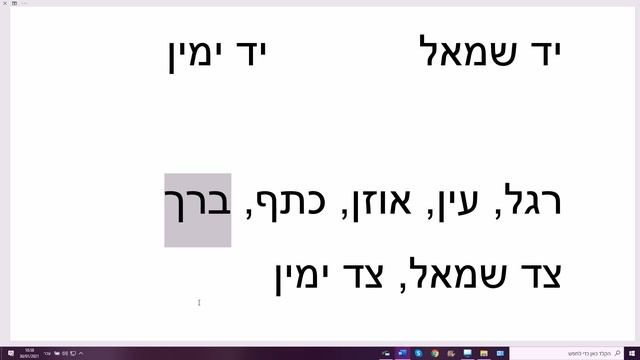 1213. Как сказать: "правое ухо; левое плечо; правая нога". Проблема прилагательных в иврите смотреть онлайн