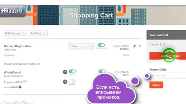 Купить домен дёшево и привязать к хостингу, регистрация на Namecheap и заказ домена за 8 минут