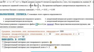 Пределы, в которых находится средний вес изделия в генеральной совокупности
