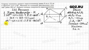 № 231 - Геометрия 10-11 класс Атанасян