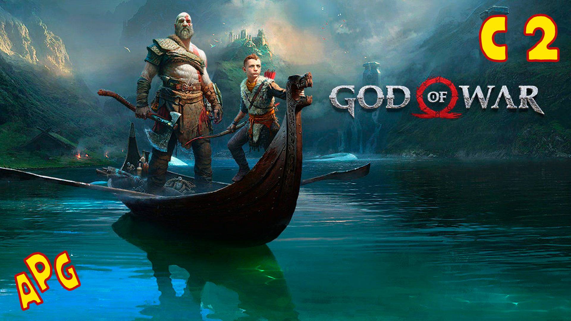 God of War - Часть 2 - Полностью на русском языке - без комментариев