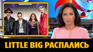 Группа Little Big объявила о своем роспуске после бегства из России