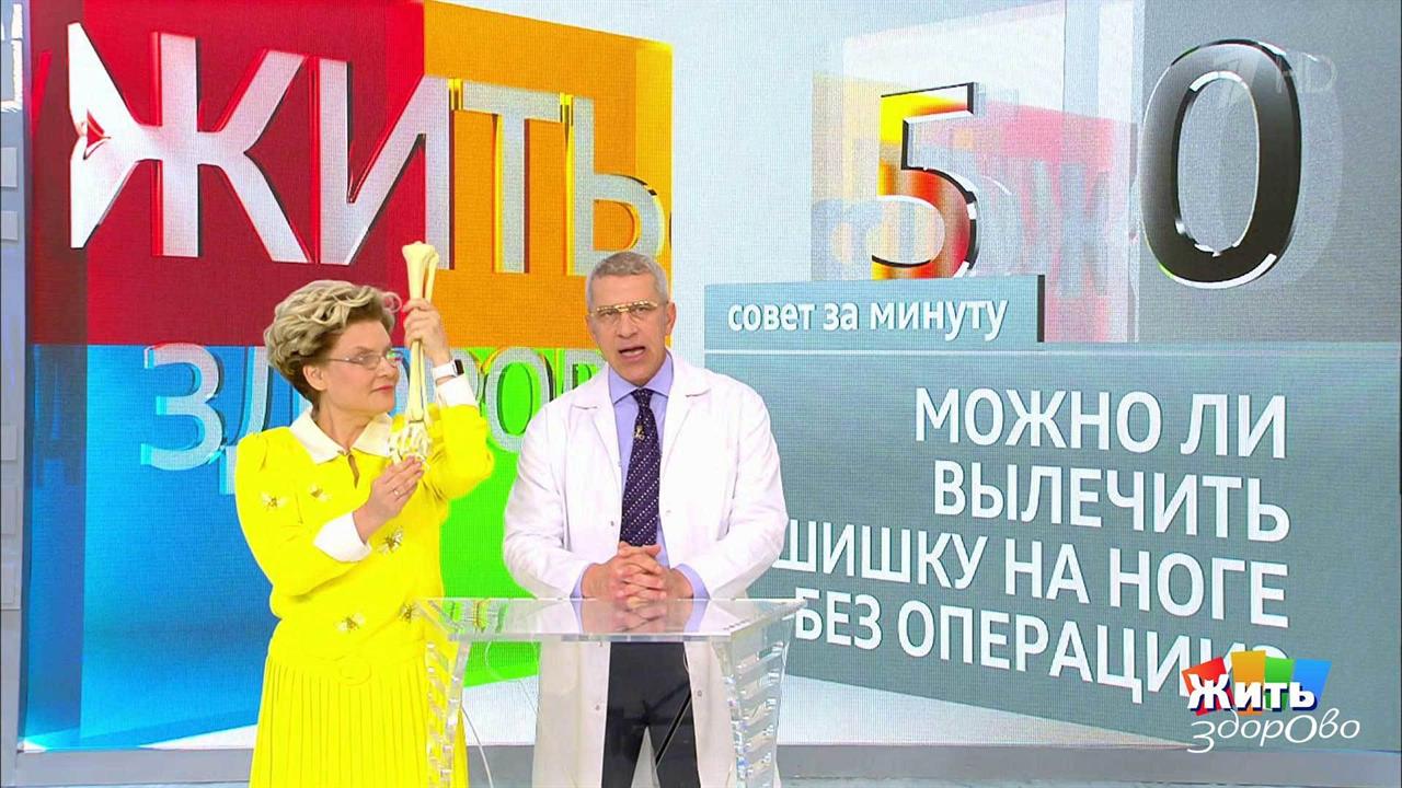 Совет за минуту: шишка на ноге. Жить здорово! Фрагмент выпуска от 28.08.2018