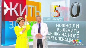 Совет за минуту: шишка на ноге. Жить здорово! Фрагмент выпуска от 28.08.2018