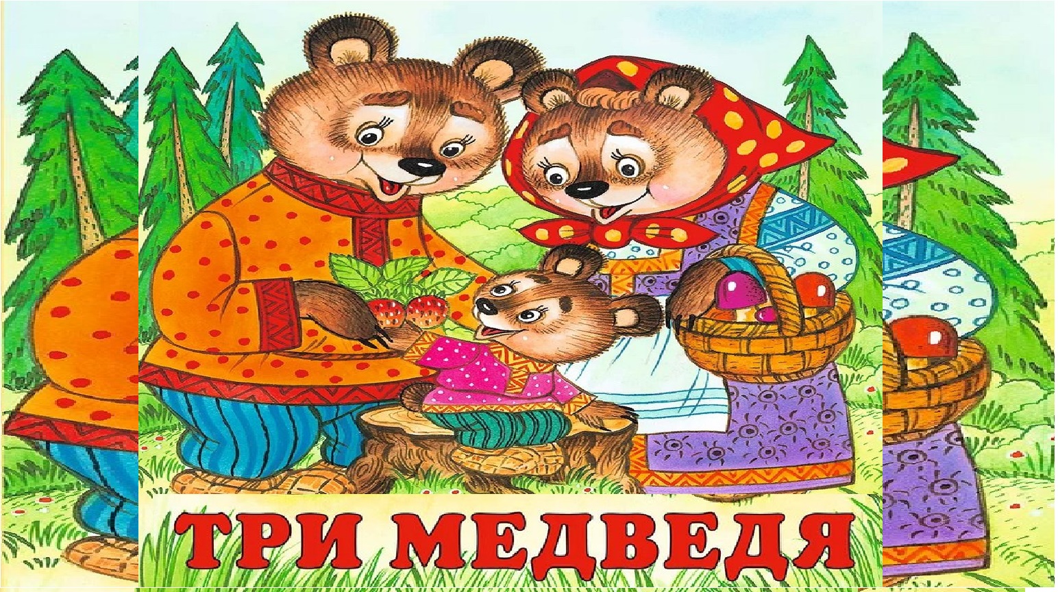 маша и медведь русская народная картинки