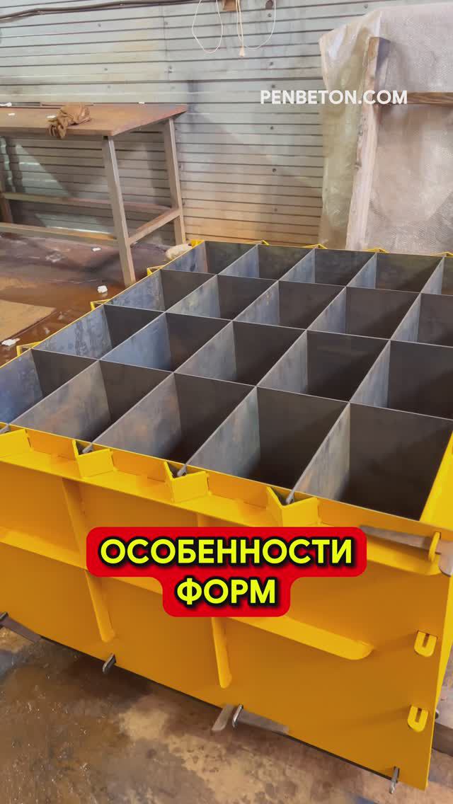 Особенности формы для пеноблоков