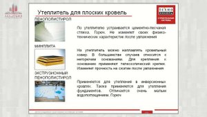 Гидроизоляция плоских кровель с применением битумно-полимерных материалов ТехноНИКОЛЬ