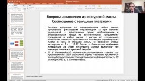 Круглый стол от 17.03.2022 "Судебная практика по делам о банкротстве граждан"