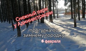 Снежный городок у Админастрации #ЭЖВА