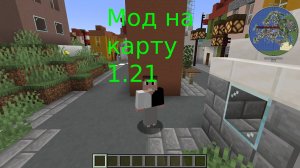 МОД НА КАРТУ 1.21 MINECRAFT