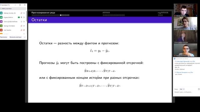 Прикладной статистический анализ. Онлайн-семинар 3. Временные ряды