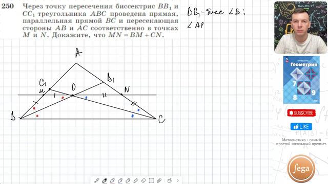 Задача 250 Атанасян Геометрия 7-9 2023 смотреть онлайн