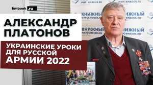 Ветеран КГБ СССР и ФСБ РФ А.М. ПЛАТОНОВ рассказывает о специ@льной военной опер@ции