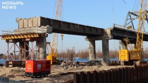 Прощай, старый мост. Реконструкция моста над Припятью в Мозыре