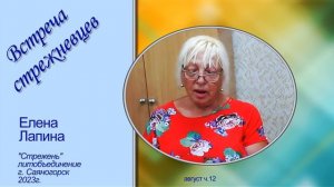 Елена Лапина ч.12