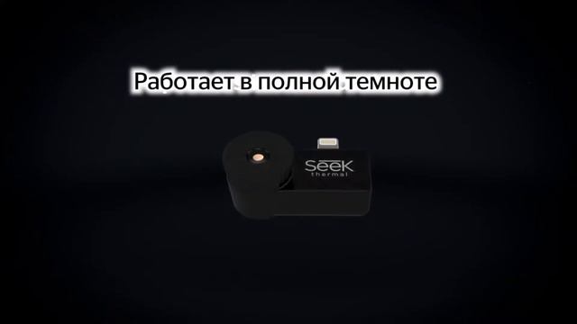 seek theremal nologo смотреть онлайн
