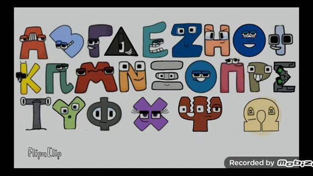 Греческий алфавит лор №3.Greek alphabet lore №3 смотреть онлайн