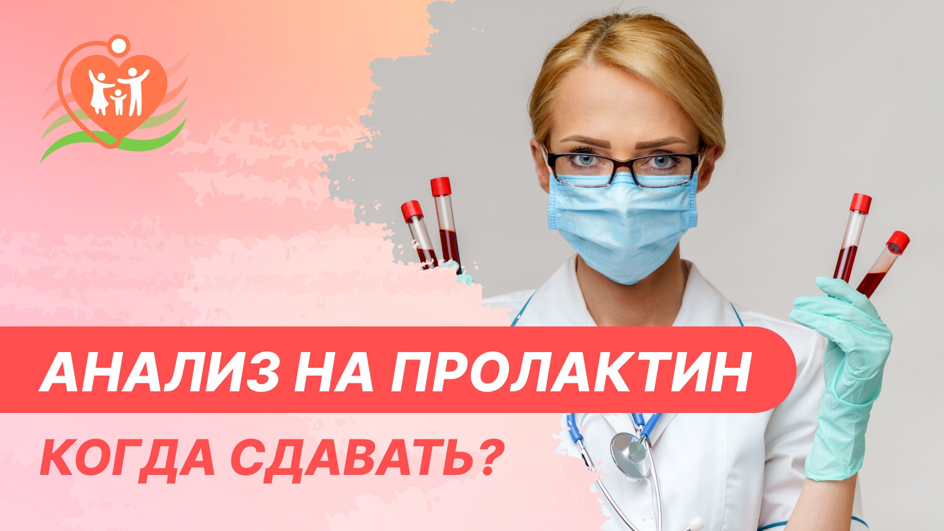 ❓?♀️ Вопрос: Не могу забеременеть на какой день цикла сдавать пролактин?