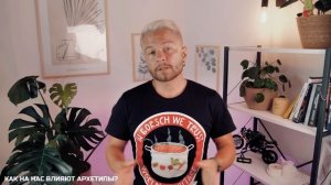 12 АРХЕТИПОВ. Как ты себя выдаёшь?