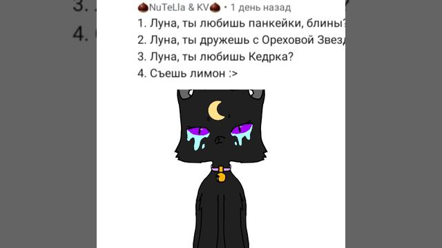 вопрос ответ от Луны. кто хочет попасть в следуещее видео напешите в коментарии смотреть онлайн