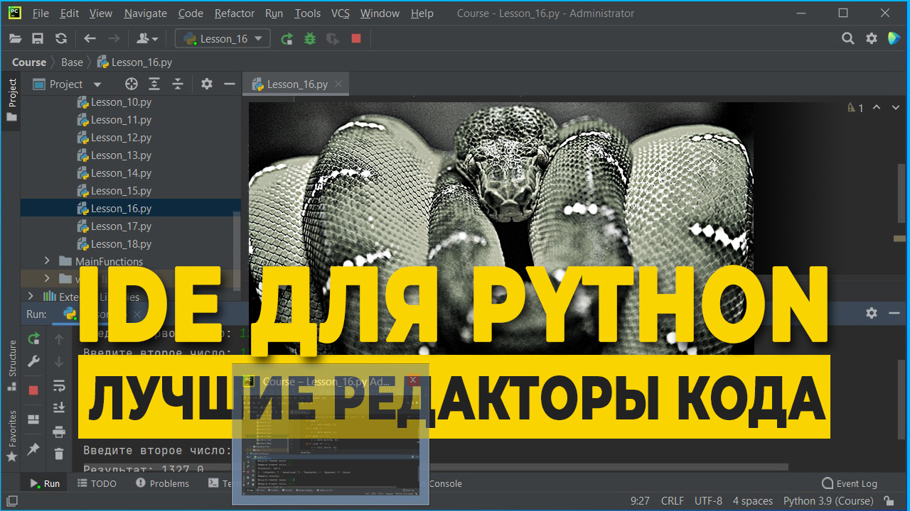 Лучшие редакторы кода и IDE для Python | Питон