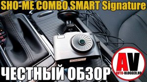SHO-ME COMBO SMART Signature. Полный обзор и мой честный отзыв