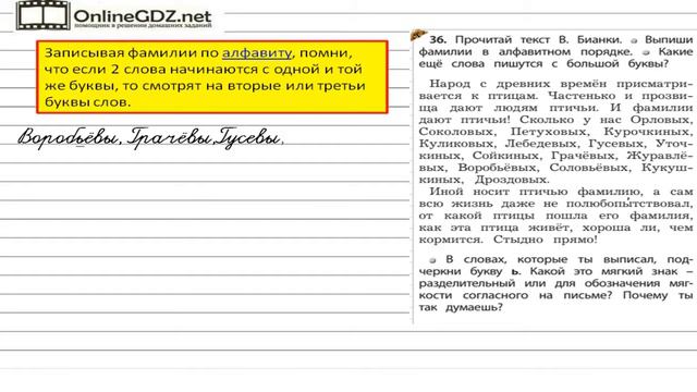 Упражнение 36 — Русский язык 1 класс (Бунеев Р.Н., Бунеева Е.В., Пронина О.В.) смотреть онлайн