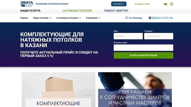 Комплектующие для натяжных потолков в Казани смотреть онлайн