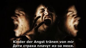 Rammstein-Führe Mich(перевод на русский)