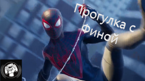 Marvels Spider-Man Miles Morales прогулка с Финой.mp4