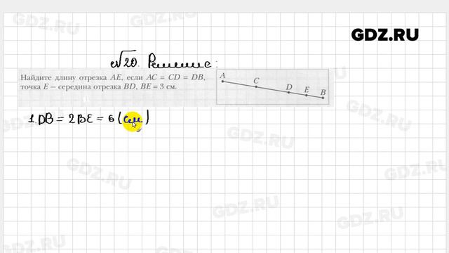 № 20 - Геометрия 7 класс Мерзляк рабочая тетрадь смотреть онлайн