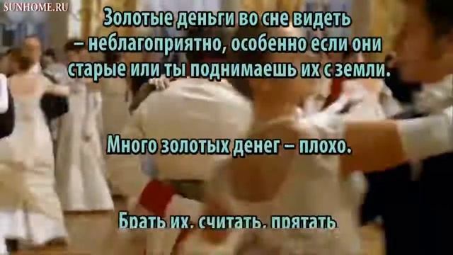 К чему снятся Золотые деньги сонник, толкование сна смотреть онлайн