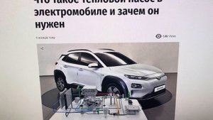 Volkswagen ID4, тепловой насос