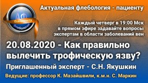 Как правильно вылечить трофическую язву?