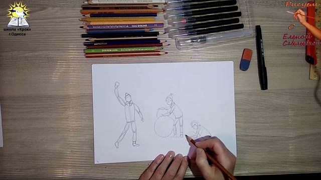 Урок рисования. Рисуем человека в движении - игру в снежки и другие снежные развлечения смотреть онлайн