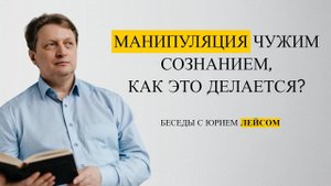 Как определить, что мной манипулируют и использовать это для достижения своих целей.