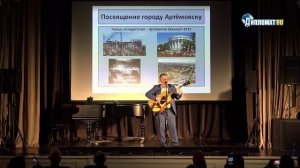 ПЕСНЯ "ПОСВЯЩЕНИЕ ГОРОДУ АРТЁМОВСКУ"