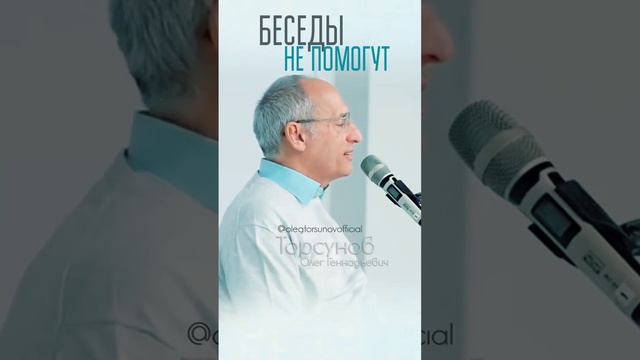 С мужчиной беседы не помогут #Торсунов