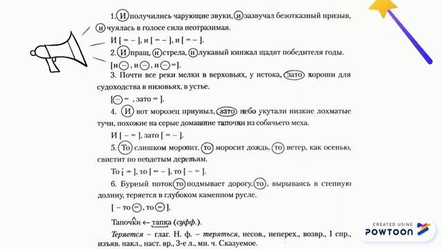 Союз как часть речи. Разряды союзов