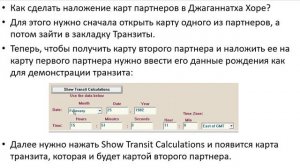 Астрология SSS1. БК Урок 28 - Совместимость. Часть 1 (Тушкин)