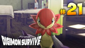 Остаться или исследовать? - Digimon Survive - #21