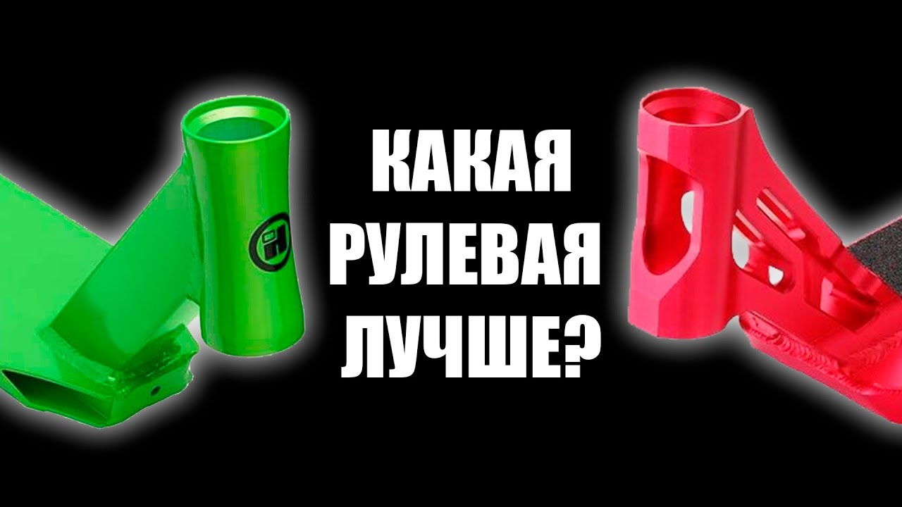Интегрированная рулевая самоката и неинтегрированная рулевая самоката. Какая рулевая самоката лучше? смотреть онлайн